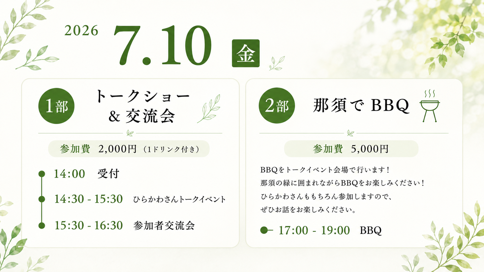 【7月10日（金）】ひらかわさんのトークイベント