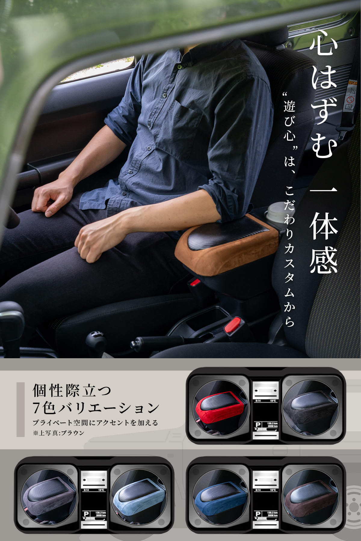 車用アームレスト
